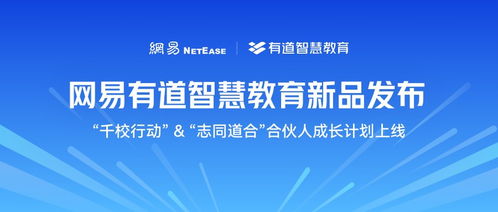 围绕作业改革 课后服务和拔尖人才培养 有道智慧教育产品线全新升级