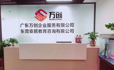 入户东莞各镇区需要什么条件 准备什么资料